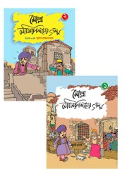 Molla Nasiruddin Golpo (Vol : 1&2 Set)